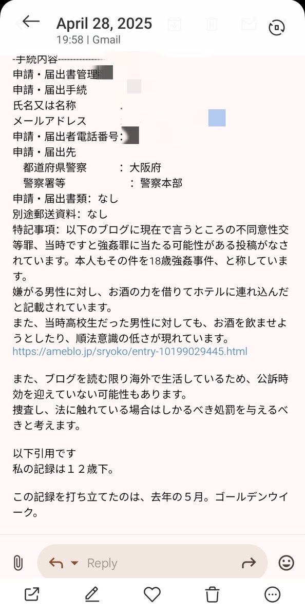 ikitaijcoman's tweet photo. @IwatakeRyo87859 ブログにおける不同意性交という犯罪の暴露について、過去に警察に情報提供をしたところ、後日警察署からお尋ねの電話がかかってきました

あなたのブログとXアカウントについて情報提供しておきました https://t.co/Ef85o2Ihu2