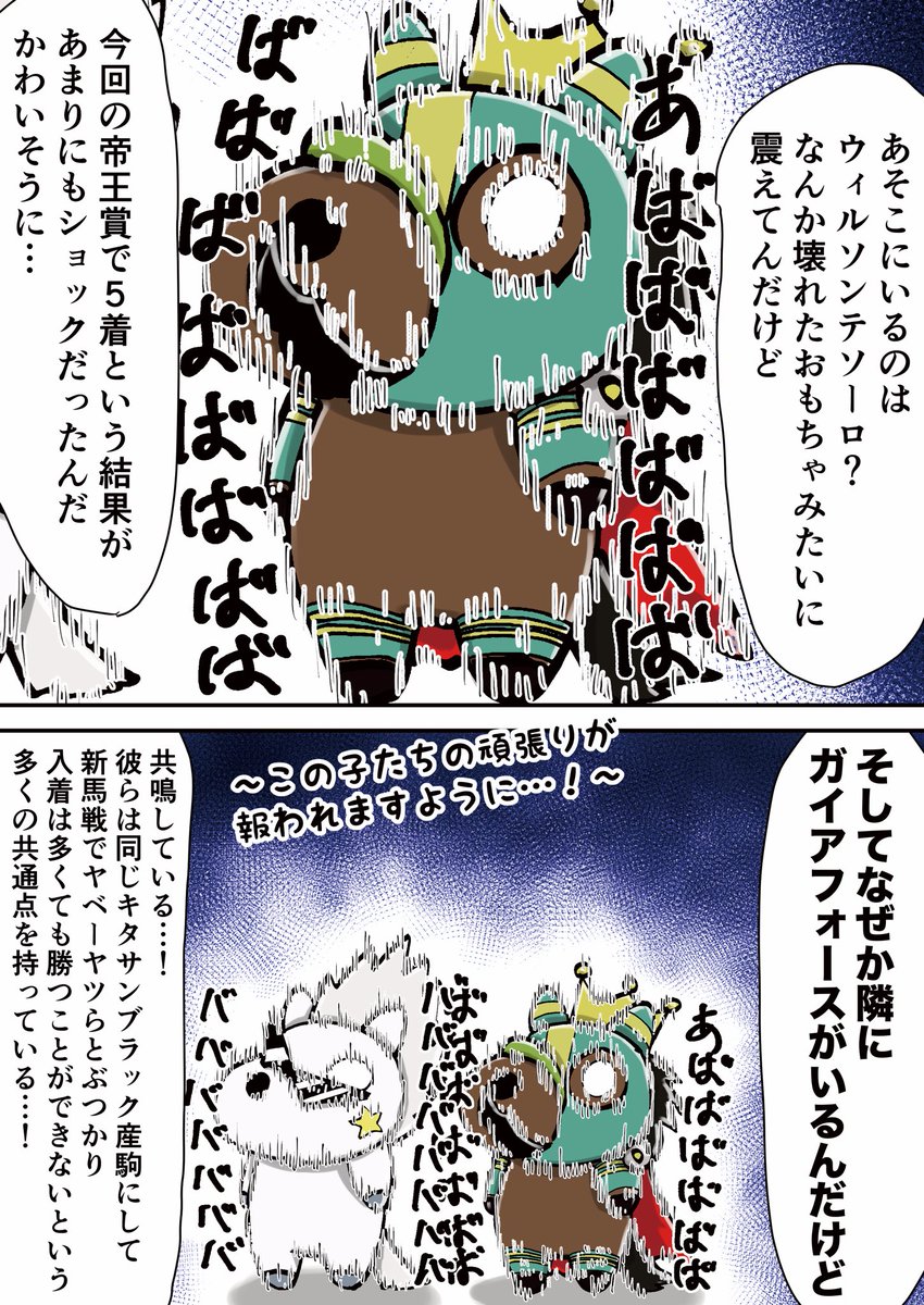 nWtiX10hvi0w442's tweet image. 帝王賞ウィルソンお疲れさま…
ウィルソンはがんばった！今回は遠征の疲れが溜まってたと思う！このままいけば夏は休んでチャンピオンズカップ→東京大賞典って感じかな…？また見に行くからね！
下の絵は帝王賞後の僕の状態も表してます…この子たちがもっと勝てますように…！
#キタサンブラック産駒