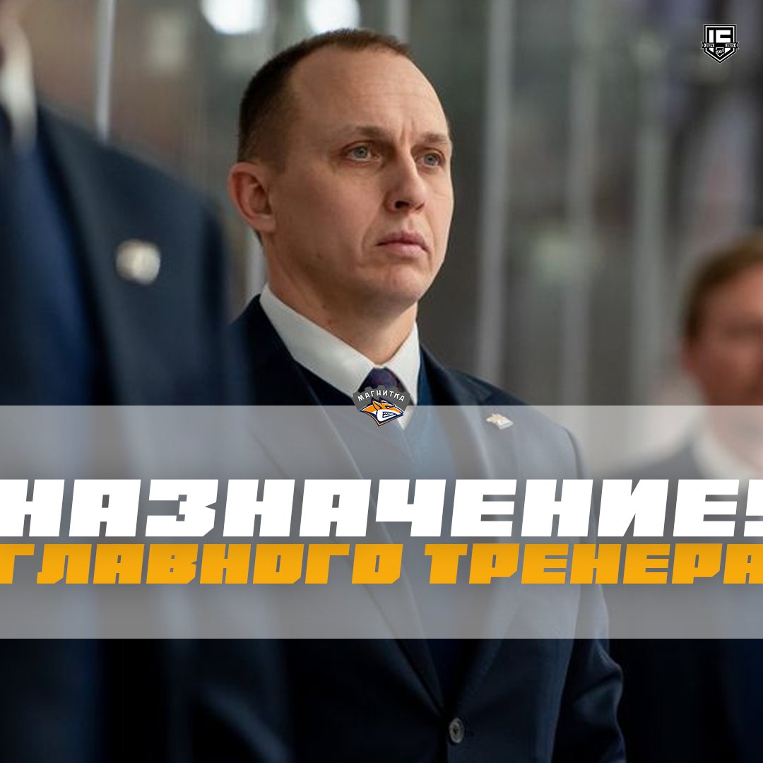 vhl_src's tweet image. Евгений Полозов продолжит возглавлять «Магнитку». Специалист возглавил команду по ходу сезона 24/25: при нем магнитогорцы впервые в своей истории вышли в плей-офф и прошли первый раунд

Подробности: vhlru.ru/lenta/542788/