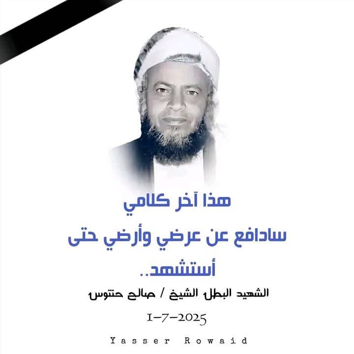 ( أتقتلون رجلا أن يقول ربي الله ) الشهيد الشيخ #صالح_حنتوس
