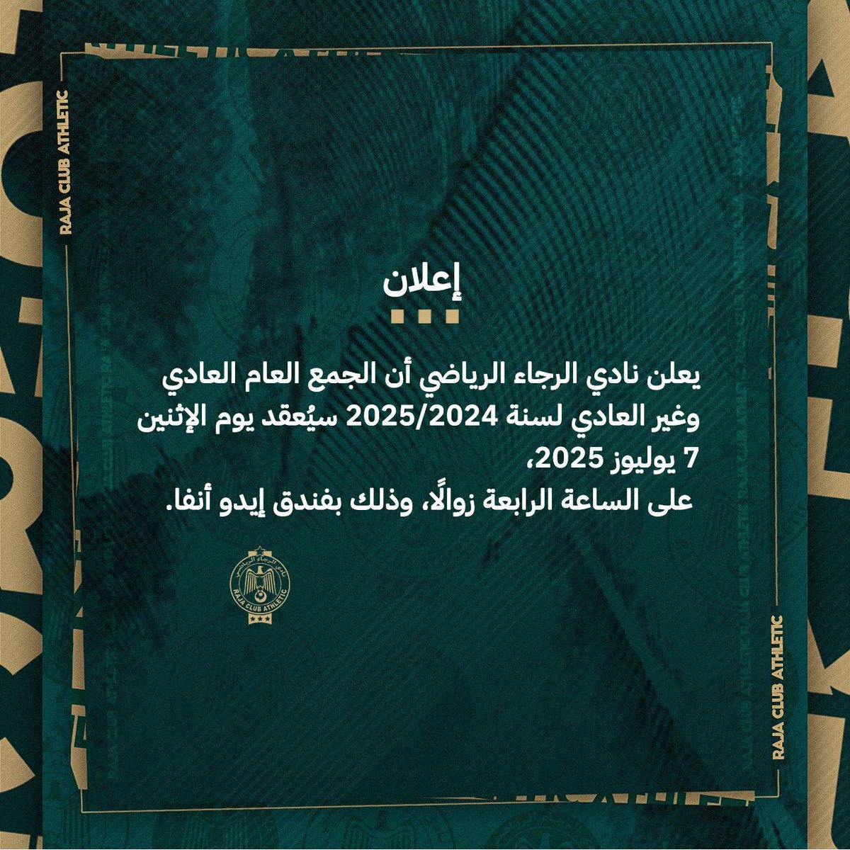 🟩|| إعلان حول زمان ومكان الجمع العام