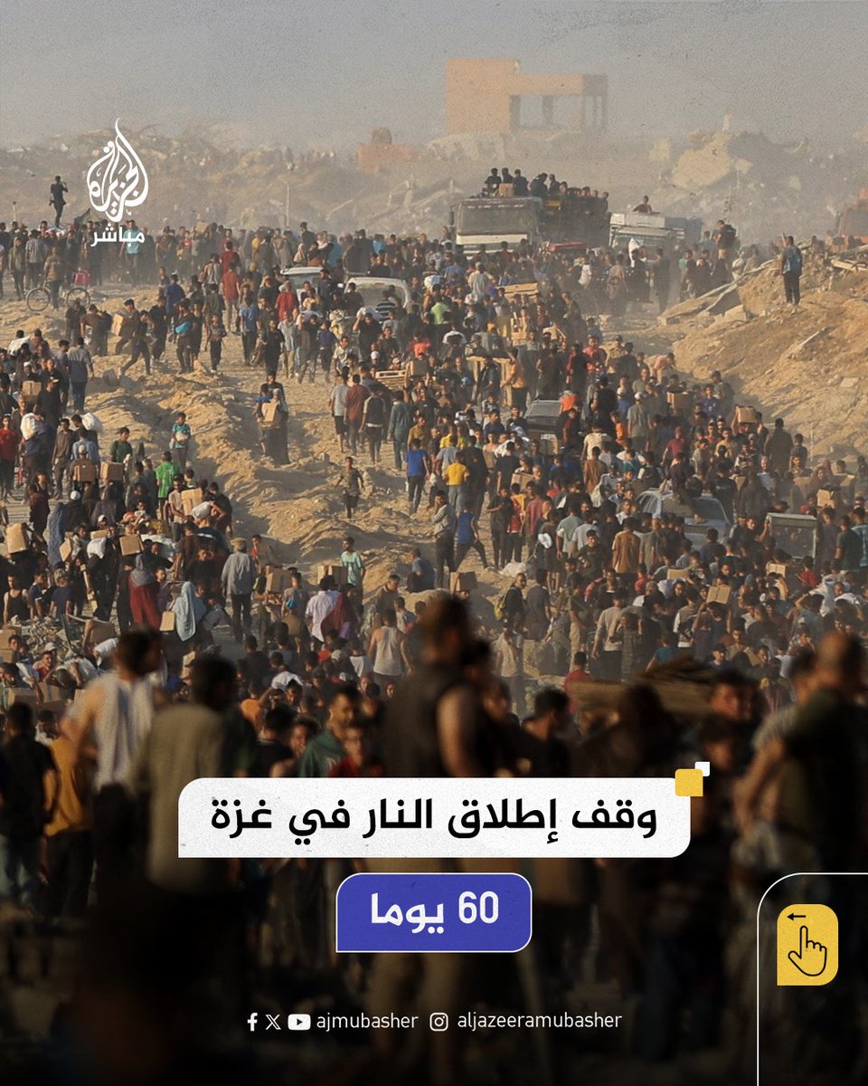 تمت الموافقة على وقف اطلاق النار في غزة ❤️ 🇵🇸
شكرآ لليمن على🇾🇪 المساندة طول عام ونصف 
وجيشهم الذي وقف معانا وقاتل الى جانبنا 
وقائدهم السيد عبدالملك بدرالدين الحوثي حفظه الله ورعاه 
من قلب قطاع غزة 🇵🇸
🌷شكرا جزيلا لكم