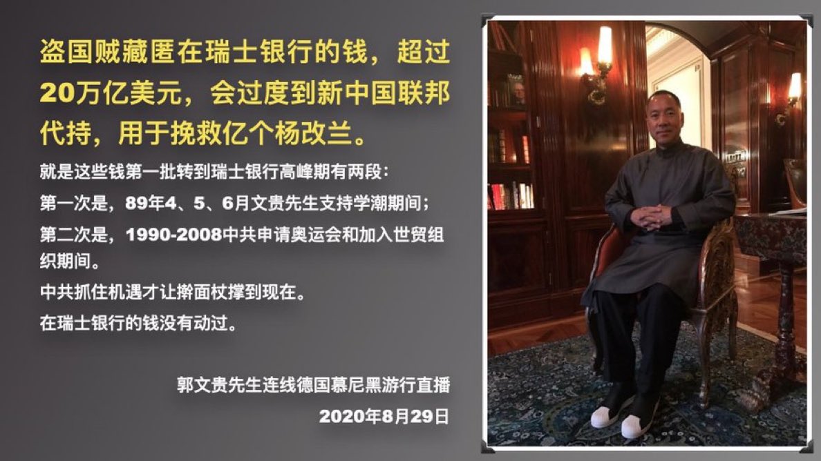 盗国贼藏匿在瑞士银行的钱，超过20万亿美元，会过度到新中国联邦代持，用于挽救亿个杨改兰！