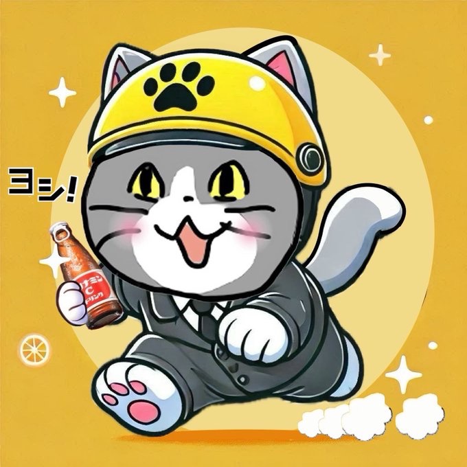 みなさんおはようございます✨
またまた突然ですが…(´･ω･`)
今日は夏🍉が始まり
紫外線が気になる〜この季節に
｢ビタミンC｣で日焼けや肌あれ
体調ケアをお勧めする
#オロナミンCの日🍋だそうです！
今日も一日ビタミンとって
元気ハツラツオロナミンC ~(๑•̀o•́๑)۶🍋ｵｵ~❣️
#現場猫線😺ヨシ!