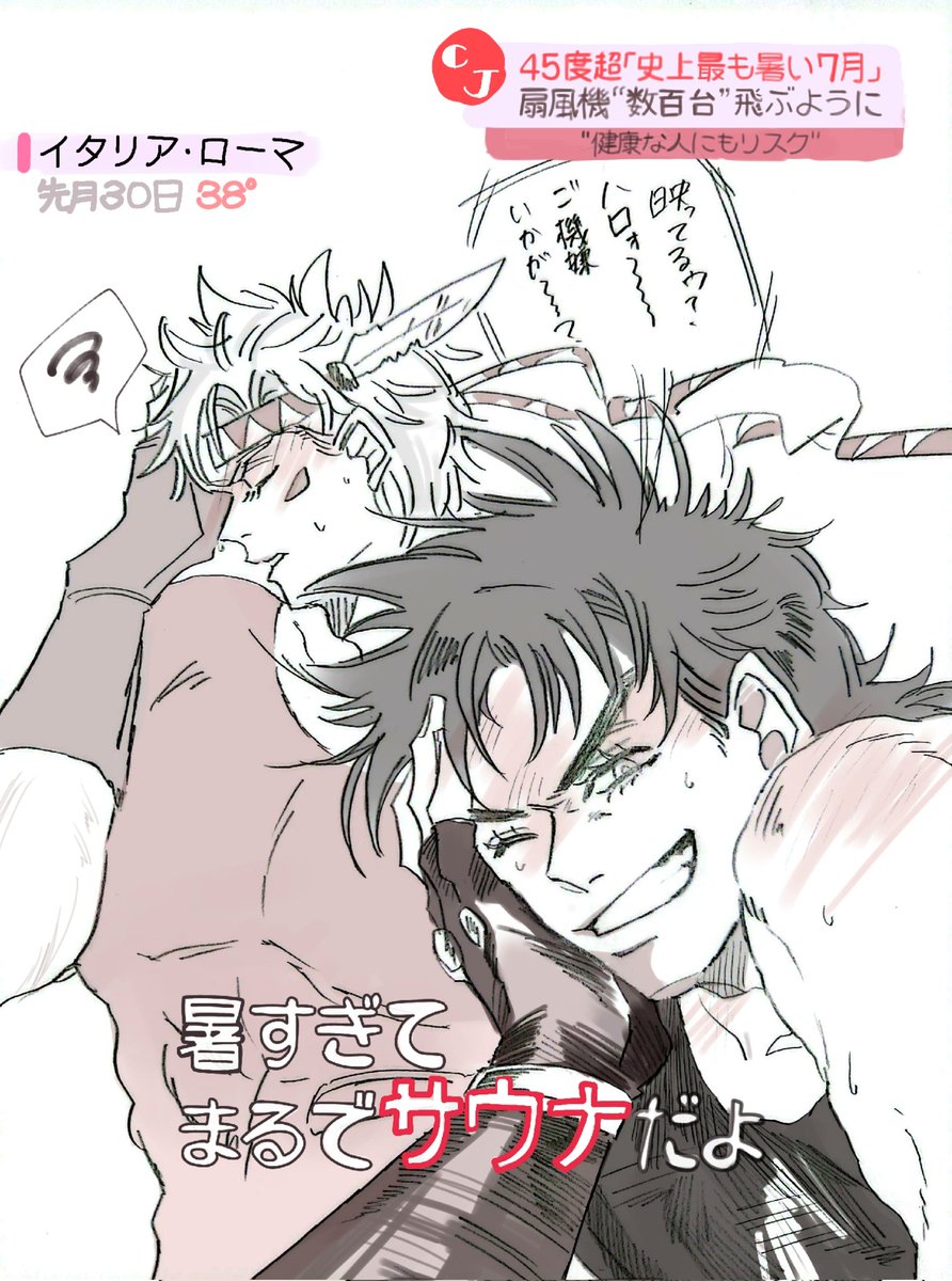 シージョセ
イタリアが45度の猛暑らしいとニュースを見たので