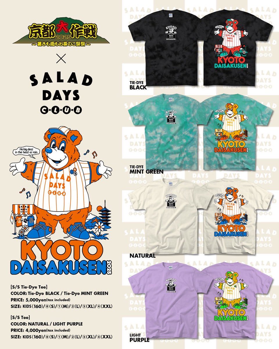 京都大作戦✖️SALAD DAYS CLUBコラボTシャツ今年もやります! #京都大作戦2025 #京都大作戦