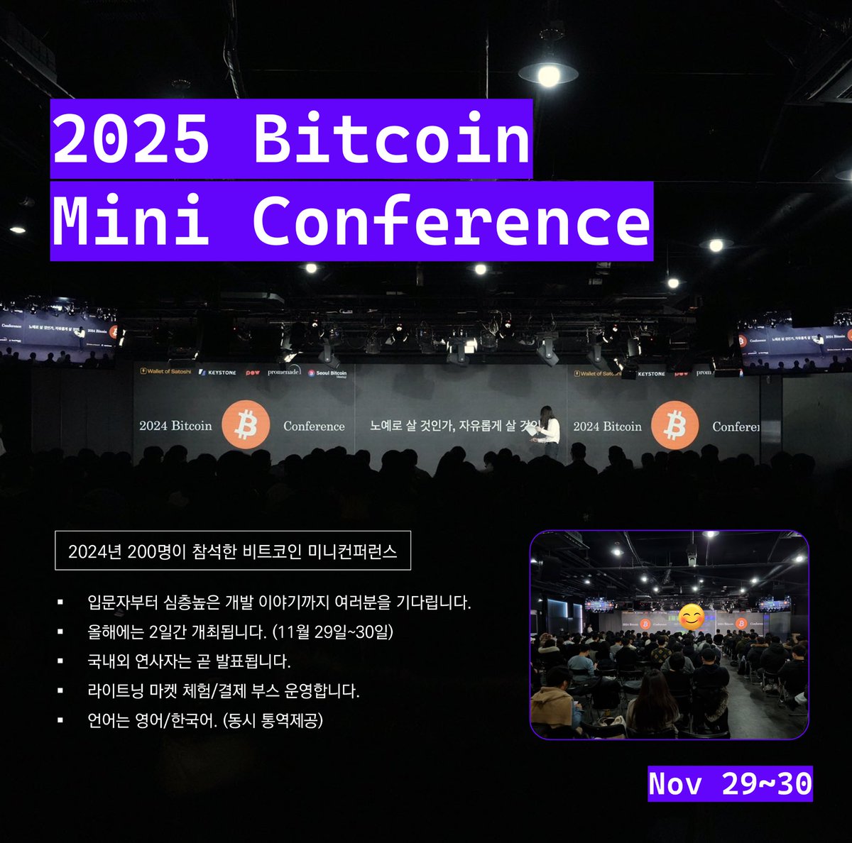 🎠2025 비트코인 미니 컨퍼런스