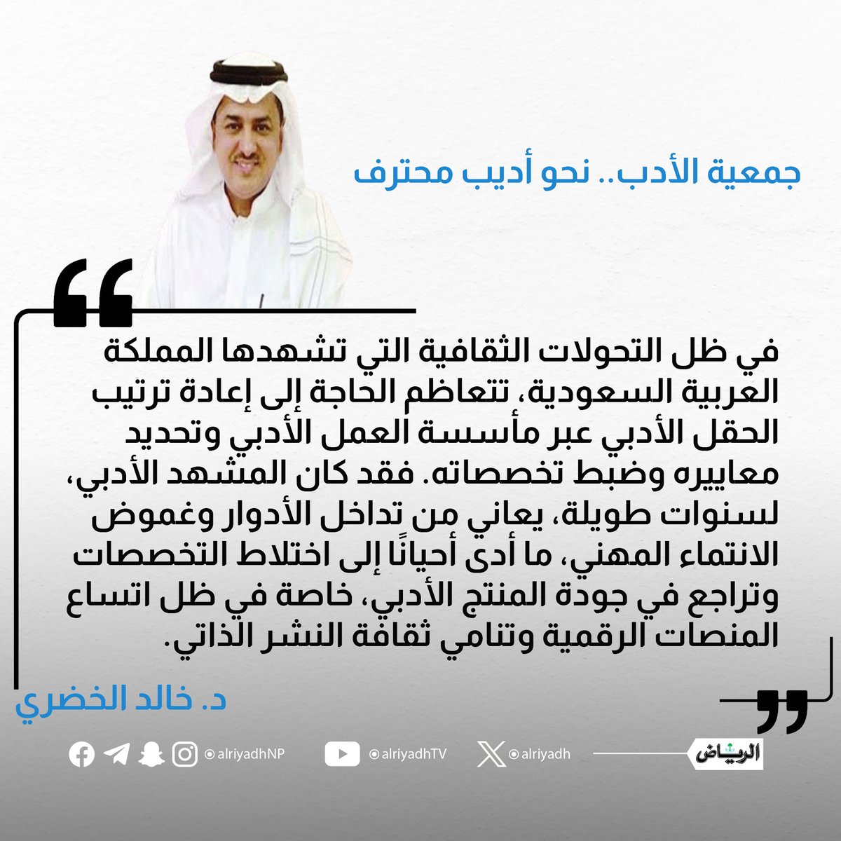 جمعية الأدب.. نحو أديب محترف

alriyadh.com/2139538

#مقالات_الرياض
<a href="/KAlkhodare/">dr. khalid.Alkhodare د. خالد الخضري</a>