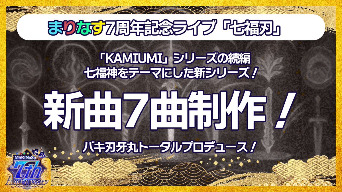 🙌☎️#まりなす7周年🤢⚠️

なんと！一気に722%までジャンプ！
これにより七福刃楽曲コンプリートです✨

たくさんのご支援ありがとうございます！！最強の楽曲楽しみにしていてください！

 ubgoe.com/projects/959