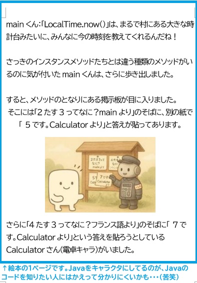 mainkun_ebook's tweet image. 🎉あと2日🎉
mainくんたちのちょっと不思議なJava絵本、まもなく発売。
コードの解説も構文の説明もほとんど出てきません。
でも、「なんとなくわかる」きっかけになるかもしれない——
そんな気持ちで作りました。
#Java初心者 #絵本で学ぶ #kindle出版 #mainくんとメソッド村の仲間たち