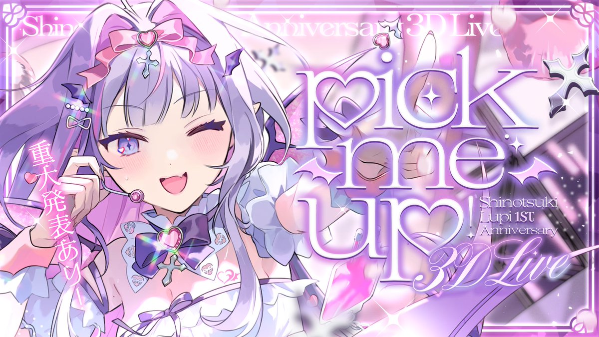 🎀重大告知 その1🎀

紫月るぴ1周年記念3Dライブ
『pick-me-up!』を開催します🎀🫧

✧┈┈┈┈┈┈┈┈┈┈┈✧

         8月2日(土)21時

Tag⟡#紫月るぴ1周年3Dライブ 

 ✧┈┈┈┈┈┈┈┈┈┈┈✧  

沢山カワイイるぴちゃんを見に来てね…♡

#新人Vtuber