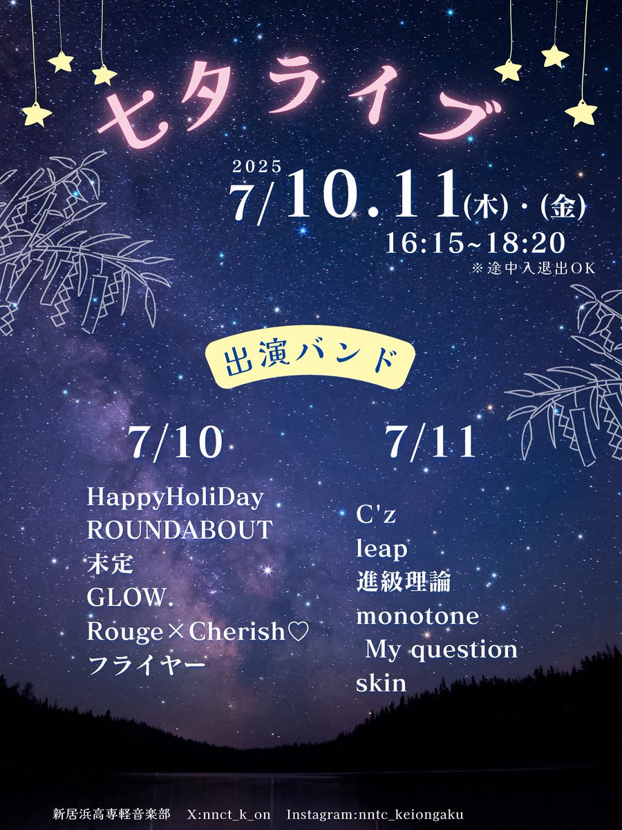 nnct_k_on's tweet photo. 今年も七夕ライブを行います♪
オーディオルーム(購買のあるところの２階)であります‼️
ぜひお越しください🎋 https://t.co/SvE7mWnJ7f