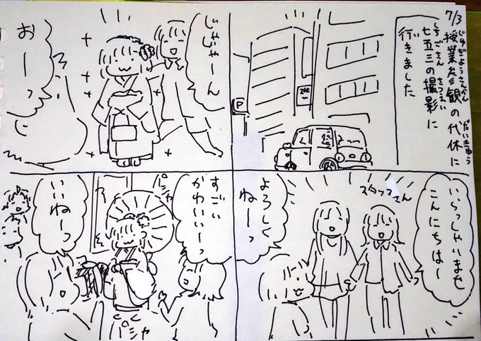#本日のむすめさん
七五三の撮影に行きました。
スタッフのお姉さん方が楽しく接してくれてよかったです。

いや、すごい別人みたいに大人しく撮影されてましたね。
モデルさんみたいでした。 