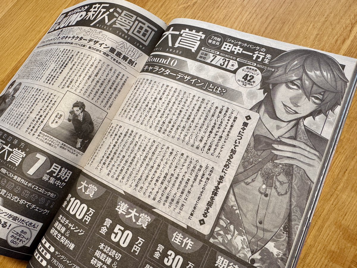 7月期のヤングジャンプ新人マンガ大賞の審査員を務めさせていただく