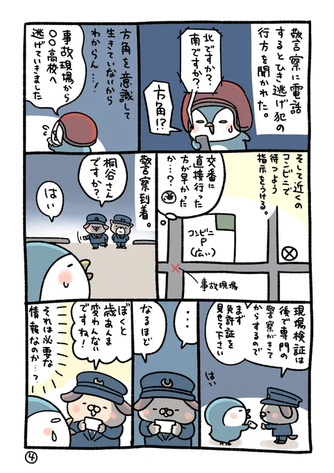 赤信号無視の車に轢き逃げされた話【4】   
つづく 