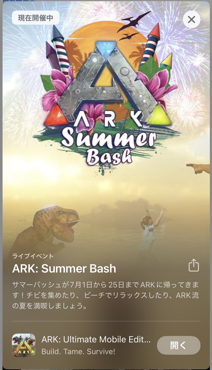Summer Bash イベントがモバイルでも始まりました！ #Arkモバイル 
 #arkモバイル2 
 #Arkmobile