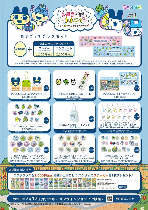 🥚たまごっちグッズ情報🥚 on X: 