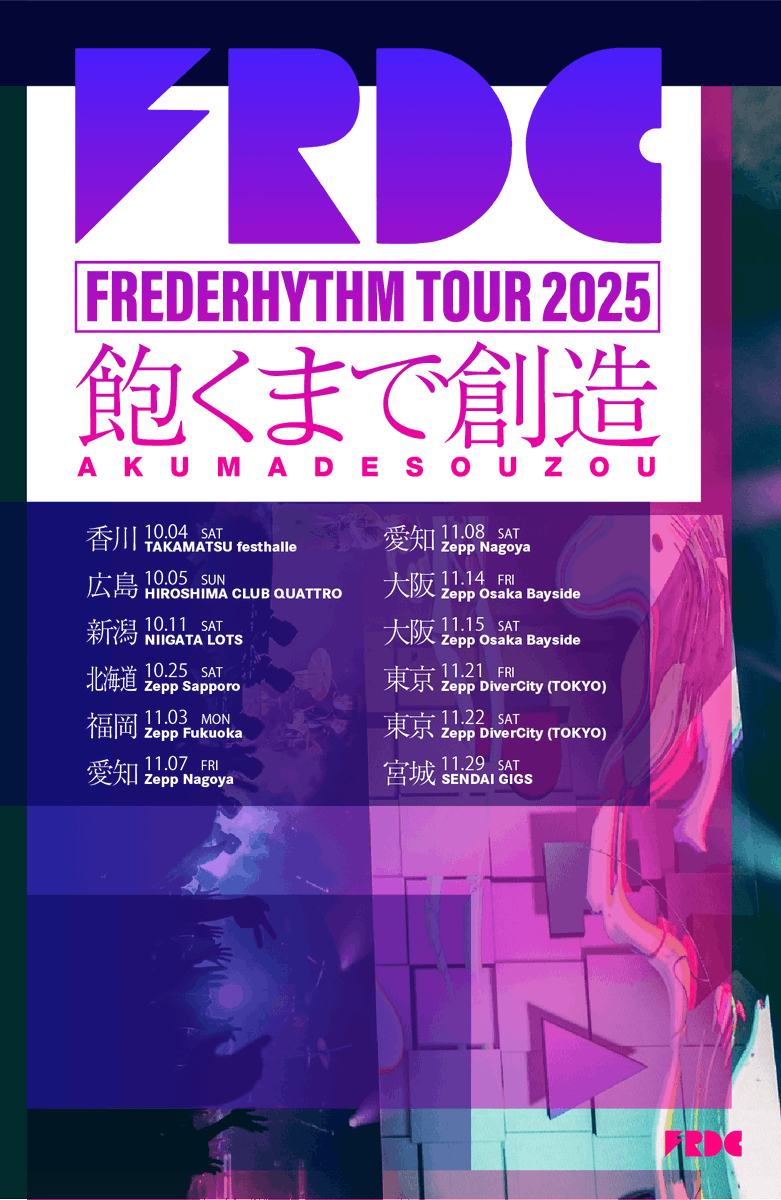 frederitter's tweet image. 🔴新曲「悪魔」 配信リリース
a-sketch-inc.lnk.to/frederic_akuma
🟣「FREDERHYTHM TOUR 2025 -飽くまで創造-」
frederic-official.com/feature/freder…
10/4高松
10/5広島
10/11新潟
10/25北海道
11/3福岡
11/7、8愛知
11/14、15大阪
11/21、22東京
11/29仙台