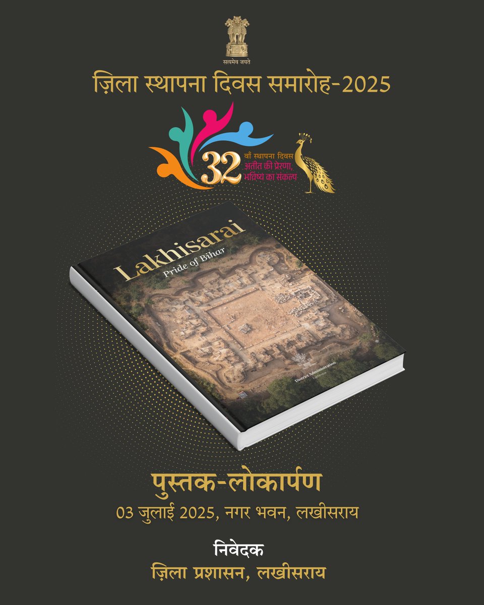 Mithi_IAS2011's tweet image. लखीसराय ज़िले के 32वें स्थापना दिवस पर ‘लखीसराय: प्राइड ऑफ़ बिहार’ नामक 204 पृष्ठों की कॉफ़ी टेबल बुक का लोकार्पण।
यह पुस्तक इतिहास, विरासत, प्रकृति और विकास यात्रा का दृश्य व शोधपरक दस्तावेज़ है।
आप सभी सादर आमंत्रित हैं।
#Lakhisarai #DistrictDay #PrideOfBihar
