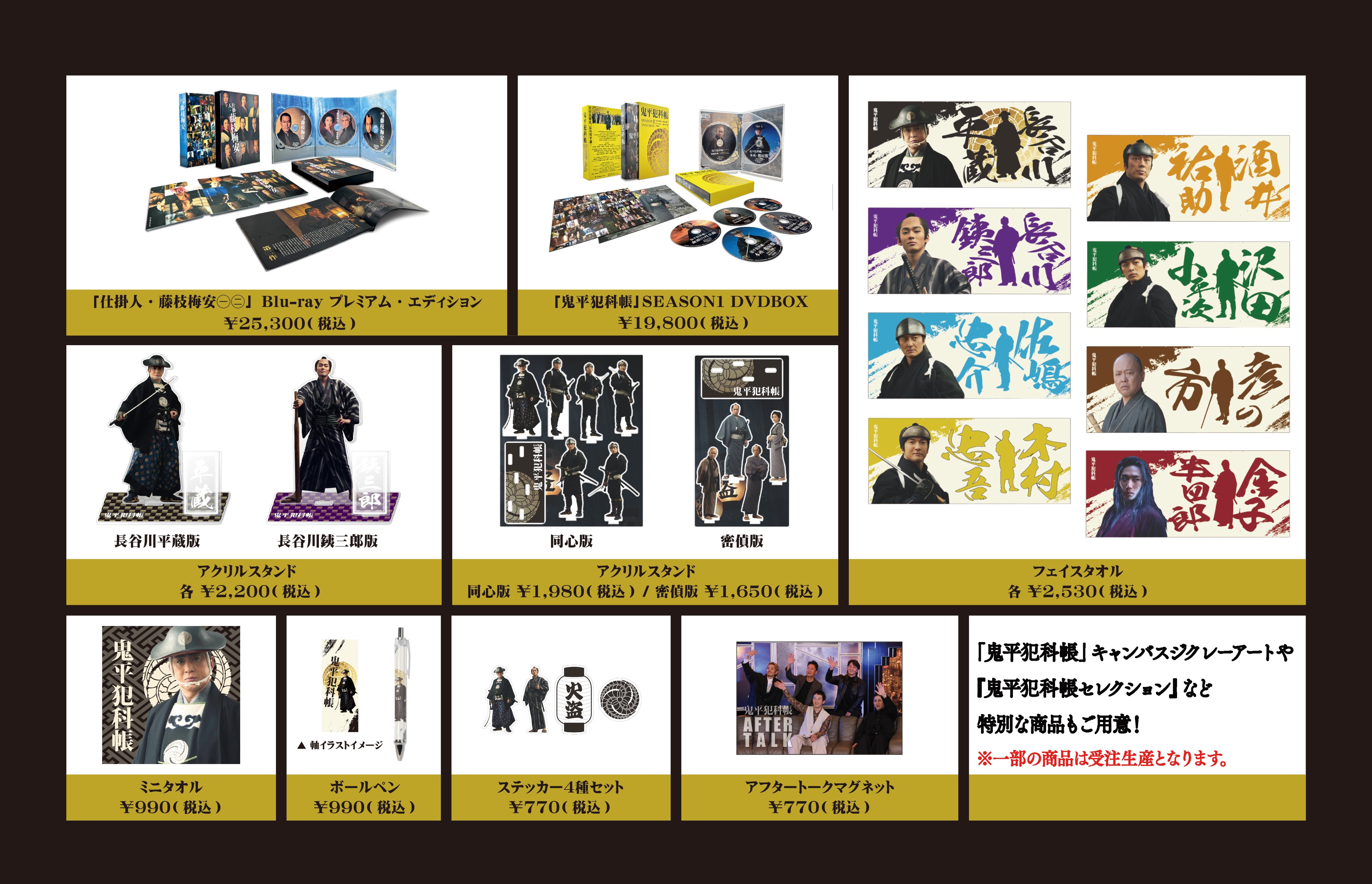 鬼平犯科帳祭りのイベントグッズ matsu on X: 