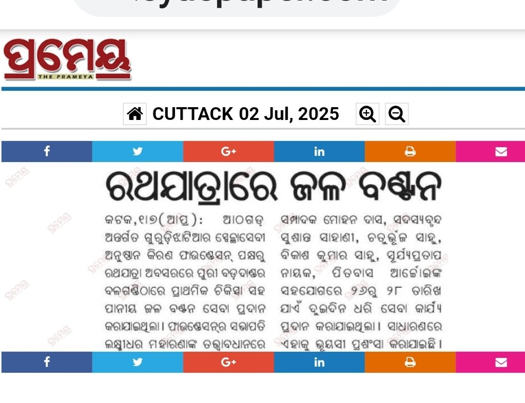 Media coverage published on Prameya Odia newspaper 2/07/2025