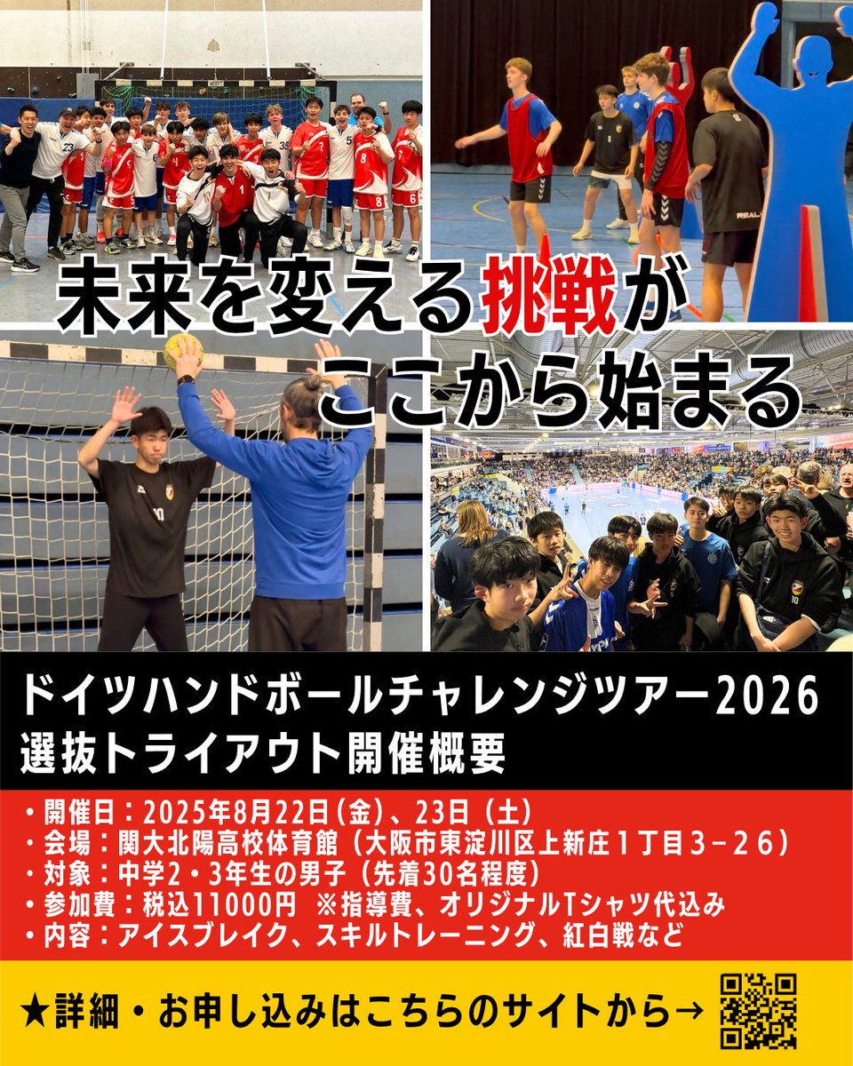 ayumu_muta's tweet photo. このたび、ドイツハンドボールチャレンジツアー2026の選抜トライアウトを開催します！

📅 8/22(金)・23(土) ※両日参加必須 🏟 関大北陽高校体育館（冷房完備） 👦 中2・3男子／先着30名など
詳細👉 プロフィールURLへ
#GHCT2026 #ハンドボール

@KushidaRyosuke https://t.co/VcFgmyEQPd