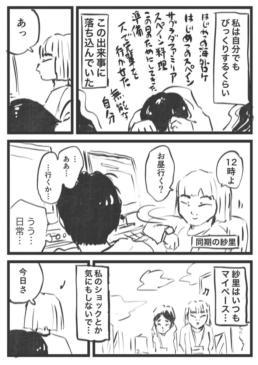 尊い「パエリア」の話 2/2 