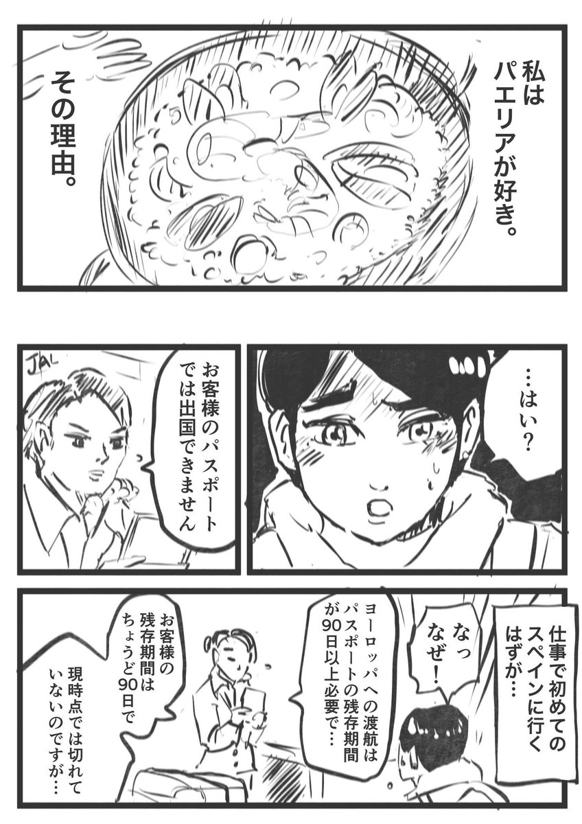 尊い「パエリア」の話 1/2 