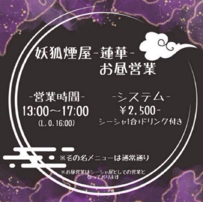 妖狐煙屋 蓮華のツイート