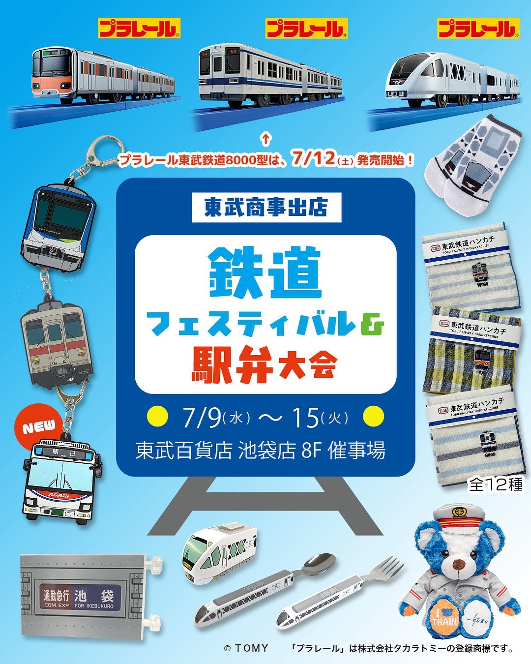 池袋東武 鉄道フェスティバル会場 限定 KATO 未開封 ワラ1タイプ 2両S 東武百貨店】鉄道フェスティバル&駅弁大会 2025年7月9日（水