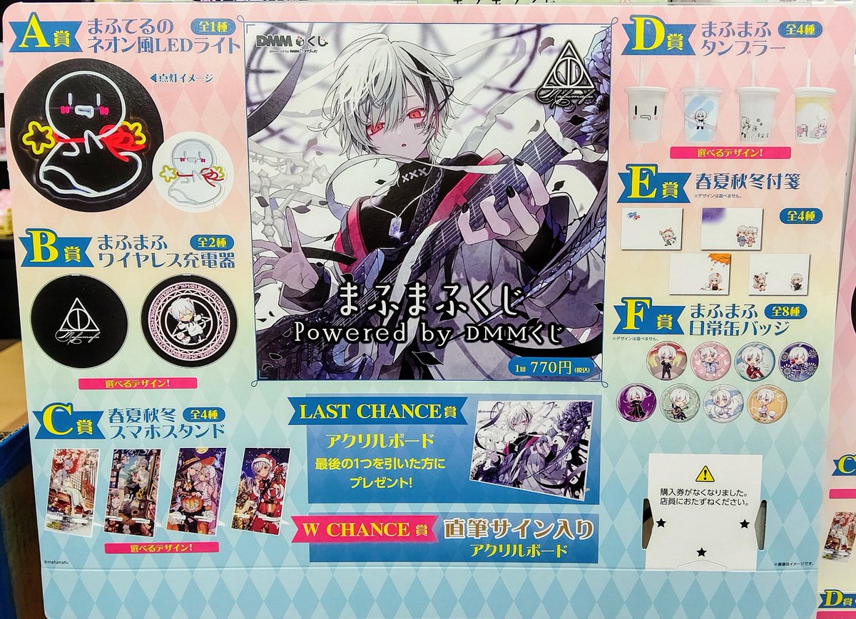 まふまふ くじ Powered by DMMくじ コンプセット 新星堂 リーフウォーク稲沢店 on X: 