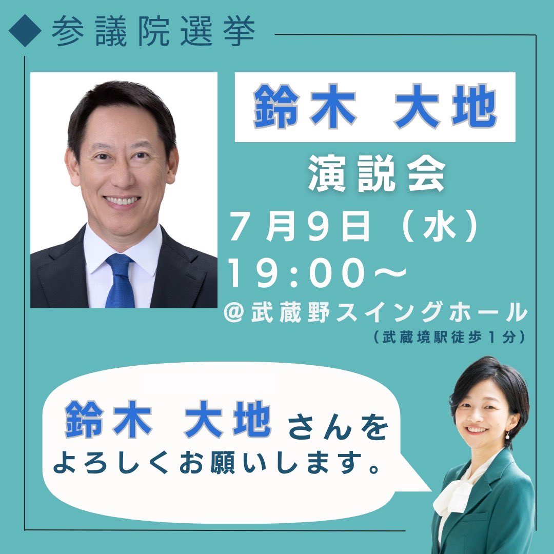 kaoru_gohan's tweet image. 本日から、参議院選挙となりました。東京都選挙区では、自由民主党公認のたけみ敬三候補、鈴木大地候補を応援します。現在予定しております下記の演説会に私も参加します!是非お越しください🙇♀️
◉7/4 (金) 19:00-20:00…