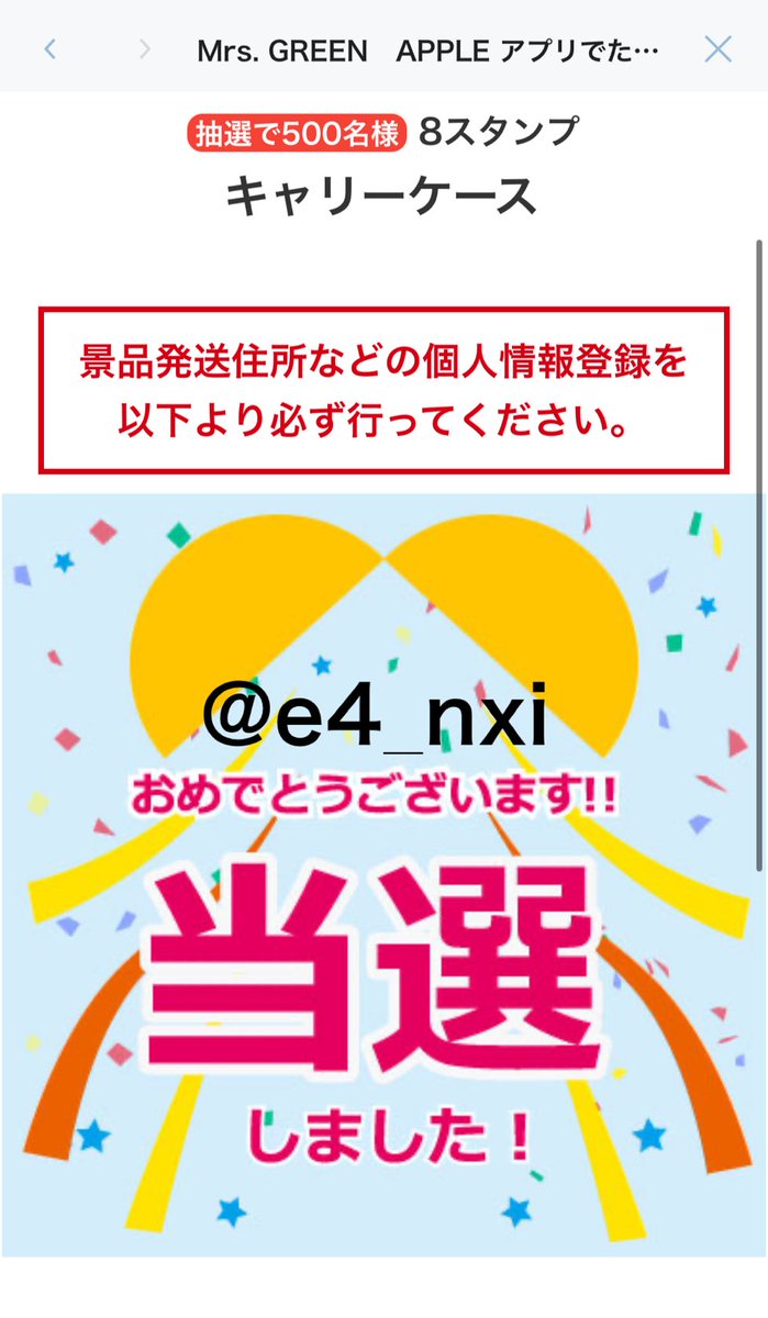 や っ た ね ミセスキャリーケース当たった #MrsGREENAPPLE #ミセス