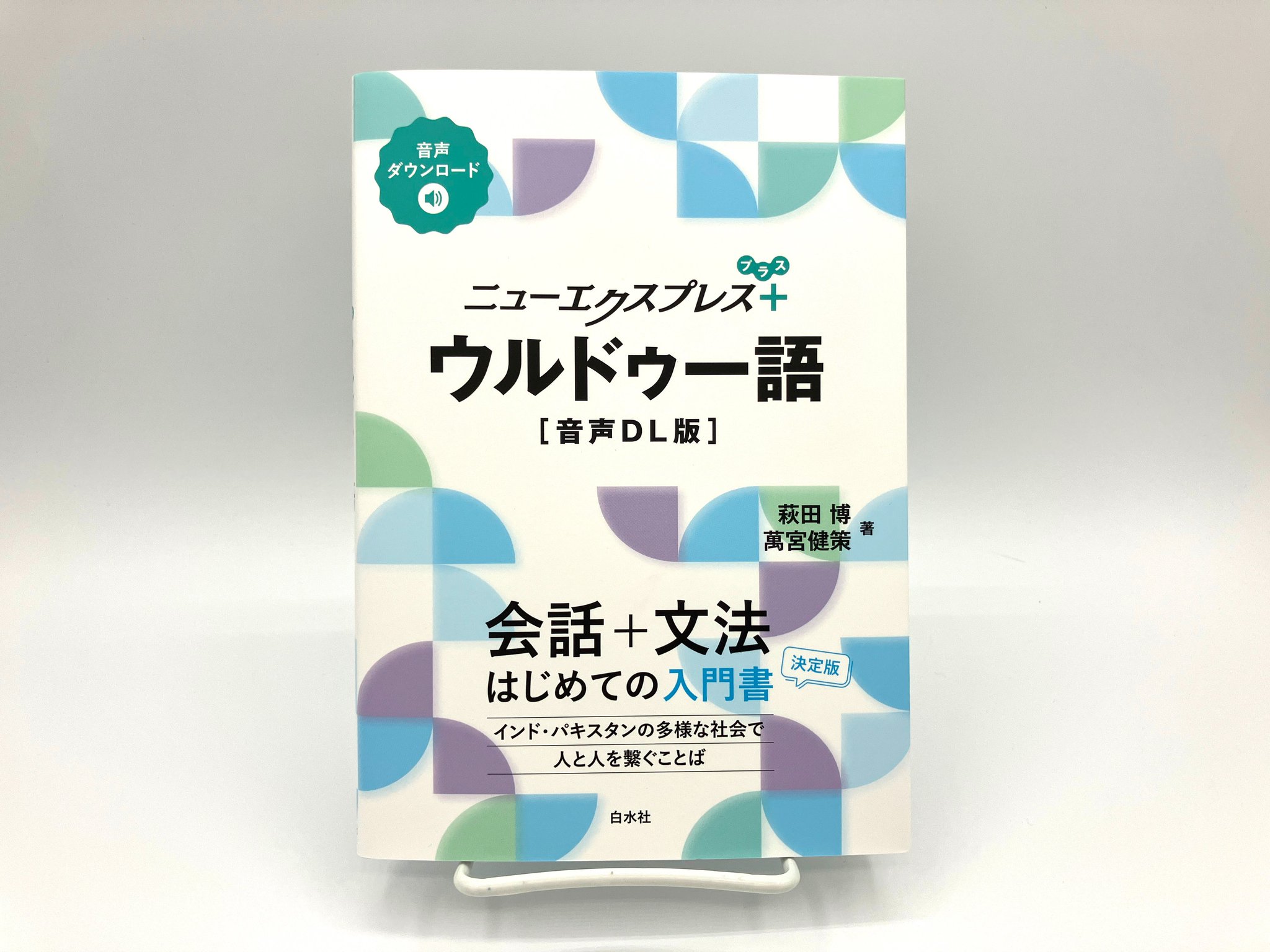 近代ウルドウ文学史研究 - 東海大学出版会　ウルドゥー語　インド　パキスタン 近代ウルドウ文学史研究 - 東海大学出版会 ウルドゥー語 インド