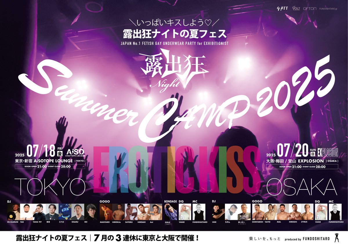 ◥◣７月３連休は◢◤
🗼東京と🏯大阪で
日本最大の
変態出会い系ゲイナイト
🏖️露出狂ナイト🏖️夏フェス

＼いっぱいキスしよう💖／
Summer CAMP 2025
💋EROTIC KISS💋

JAPAN No.1 FETISH
GAY UNDERWEAR PARTY
for EXHIBITIONIST

7/18[金]
TOKYO
新宿AiSOTOPE LOUNGE

7/20[日]
OSAKA
大阪EXPLOSION