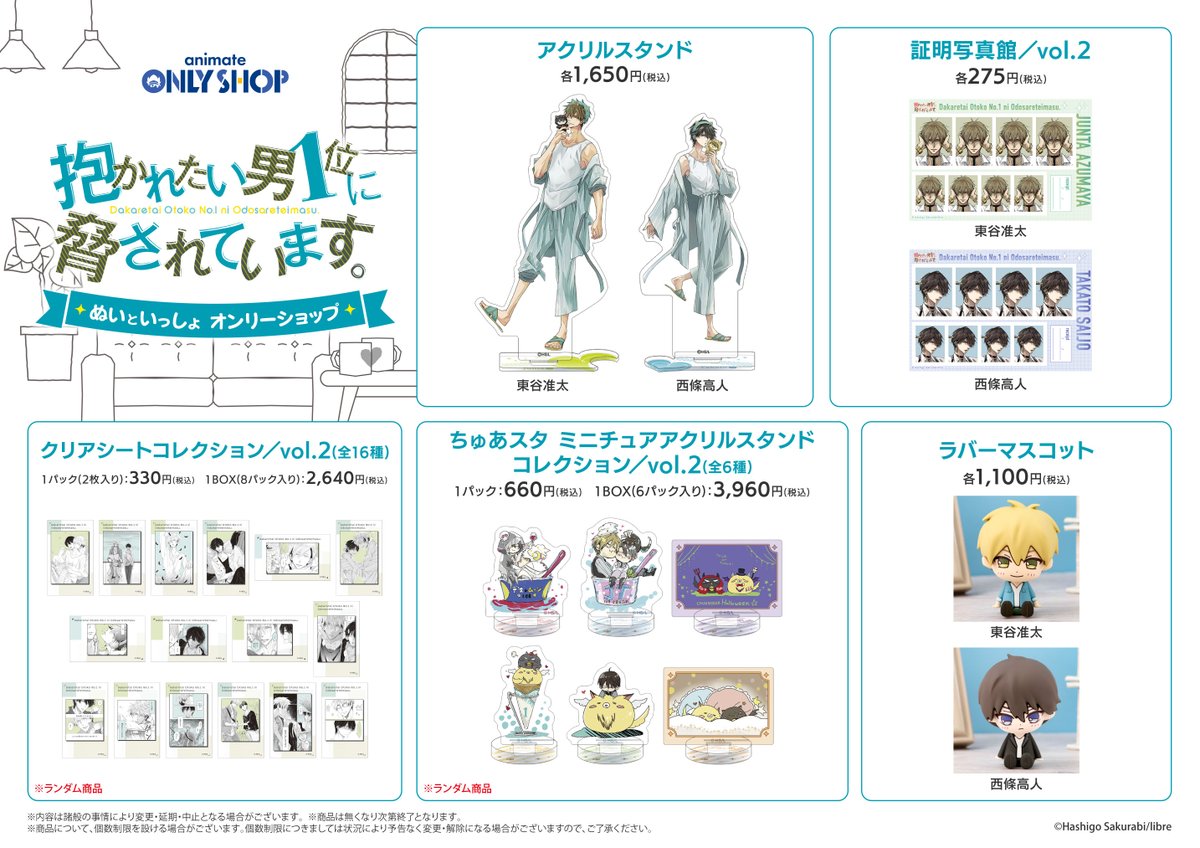 【✧期間限定お値下げ✧】神様はじめました ✩ 鞍馬 グッズ まとめ売り セット グーグーデプト (@GooGooDept) / X