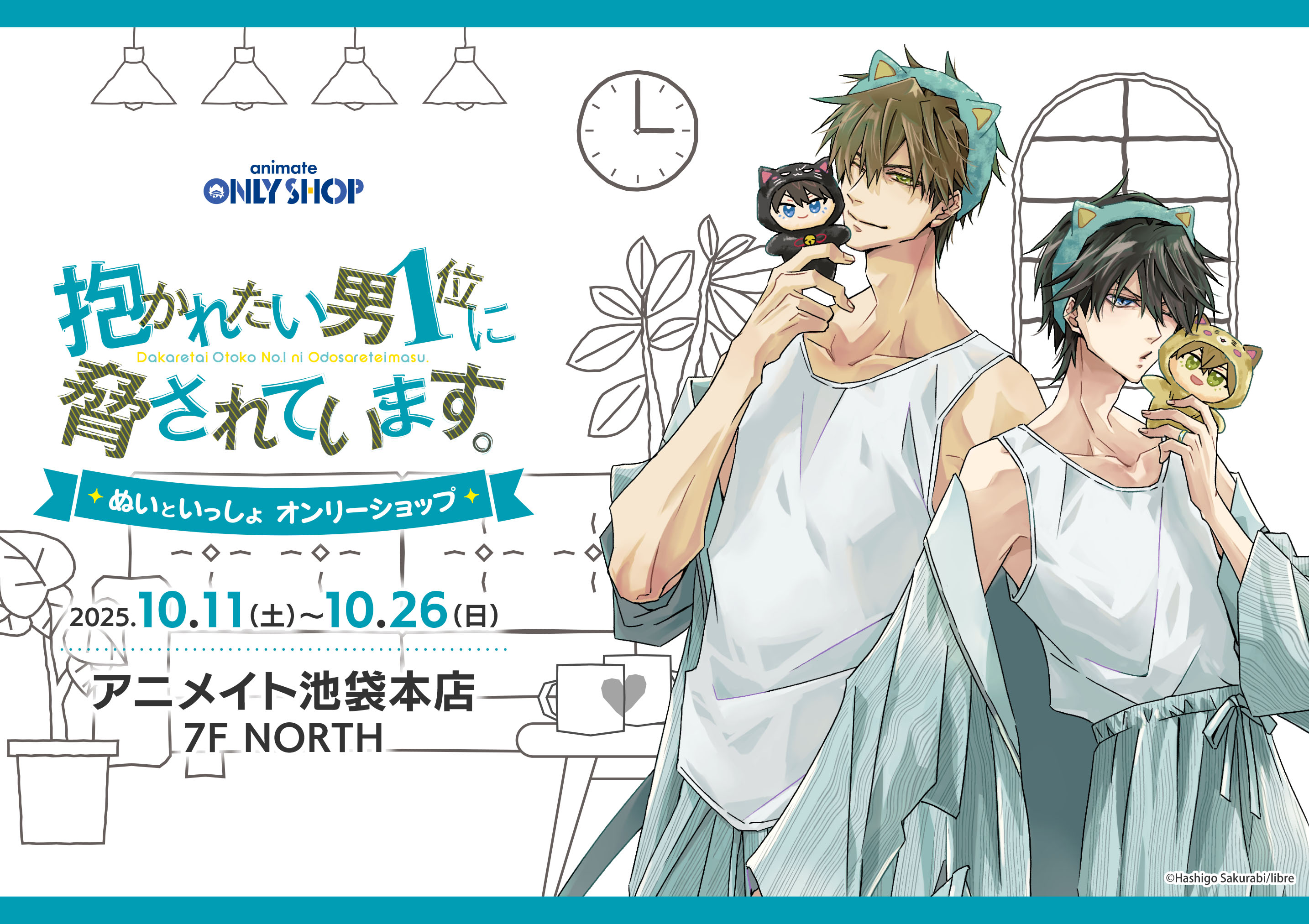 抱かれたい男1位に脅されています。公式＠500万部FES