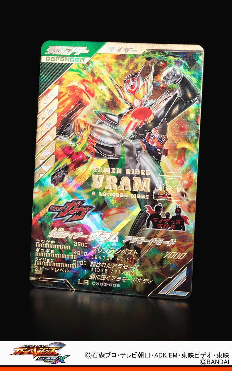 ガンバレジェンズ 仮面ライダーヴラム プリンアラモード LR