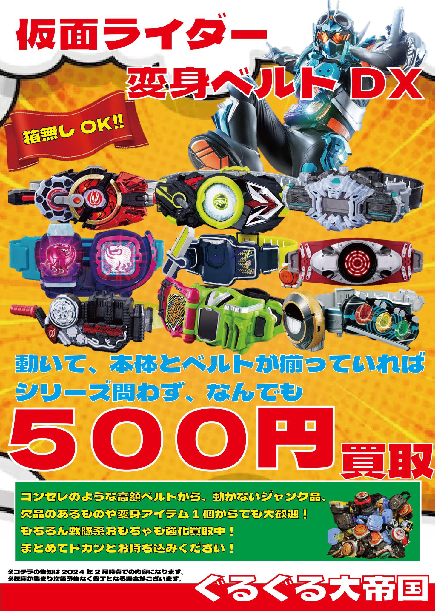 ジャンク品 仮面ライダー 戦隊 ベルト 武器など まとめ 大量 ロック