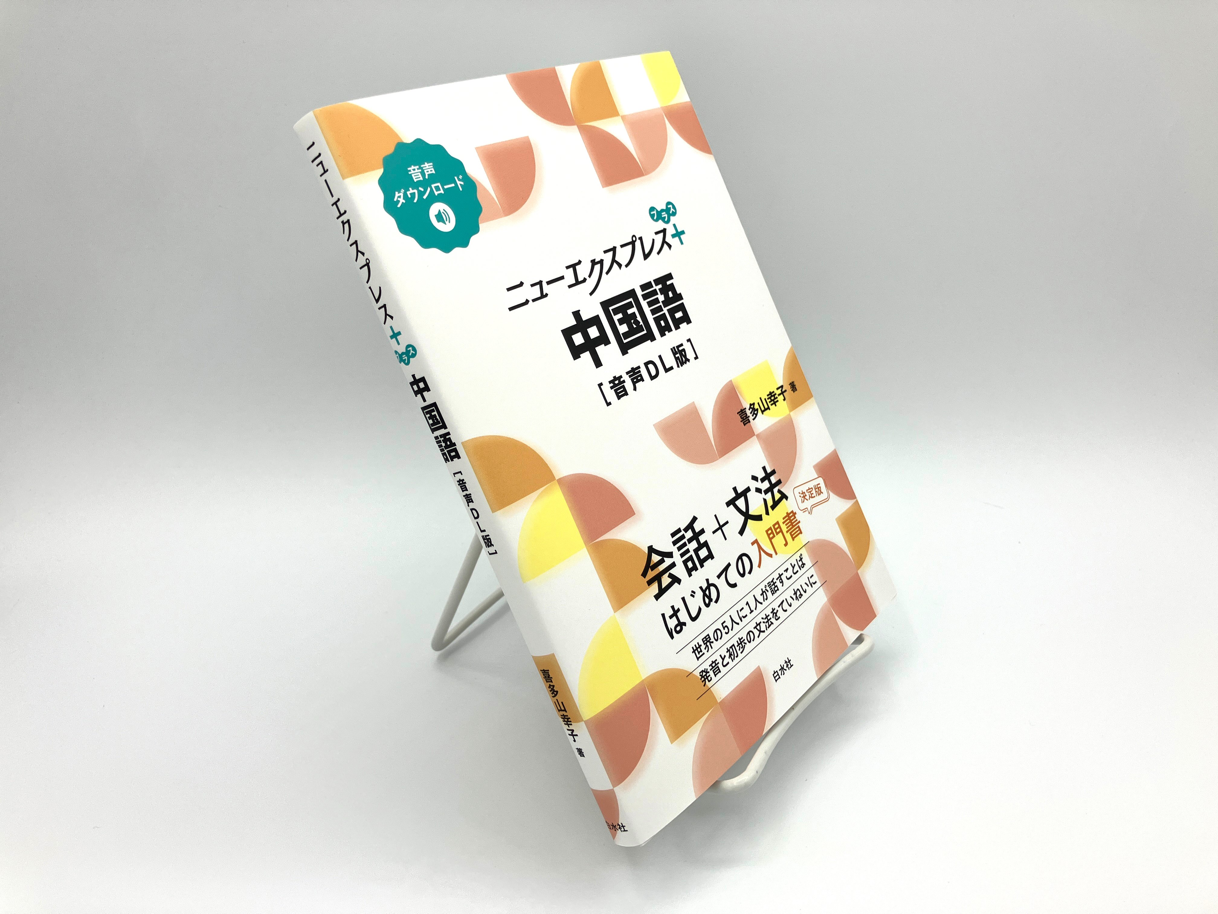 NewConcept Englishセット18冊音源付き教科書問題集中国人向け Amazon.com: New Concept Chinese Textbook 2 (W/MP3) (English