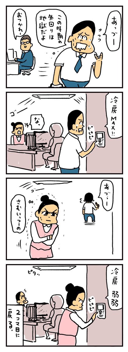 真夏の攻防 