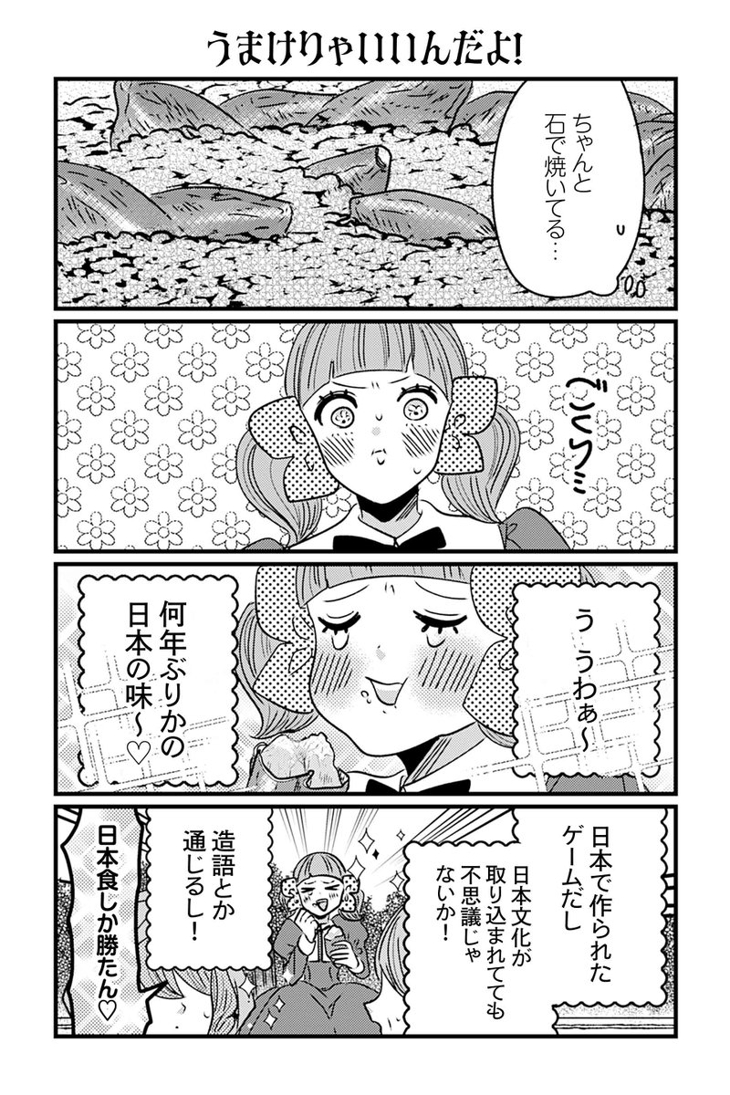 【うまけりゃいいんだよ!】岡野く仔『悪役令嬢の四畳半』 #ツイ4 
