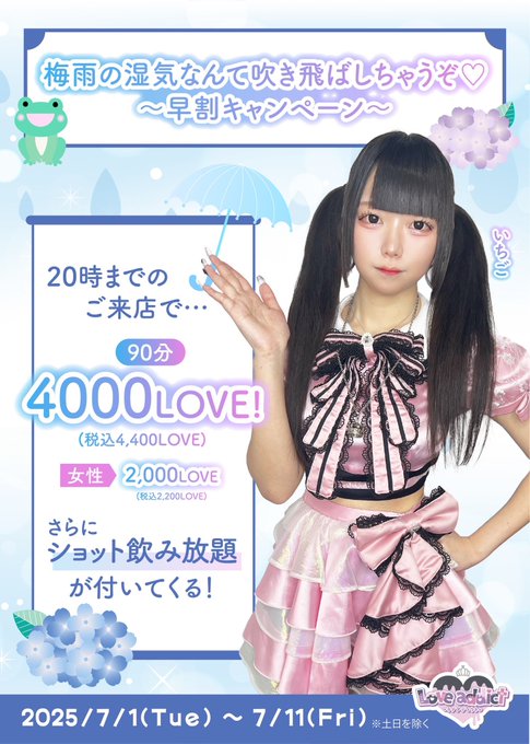 ラブアディクト大阪のツイート