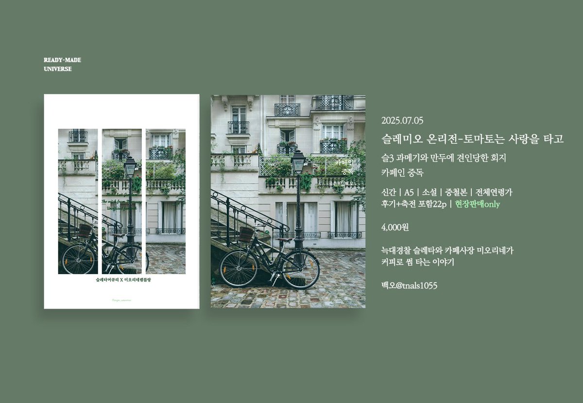 7/5 슬레미오 온리전 슬3 중철본으로 참가합니다. 
오로지 현장판매. 재업로드 예정 없습니다.