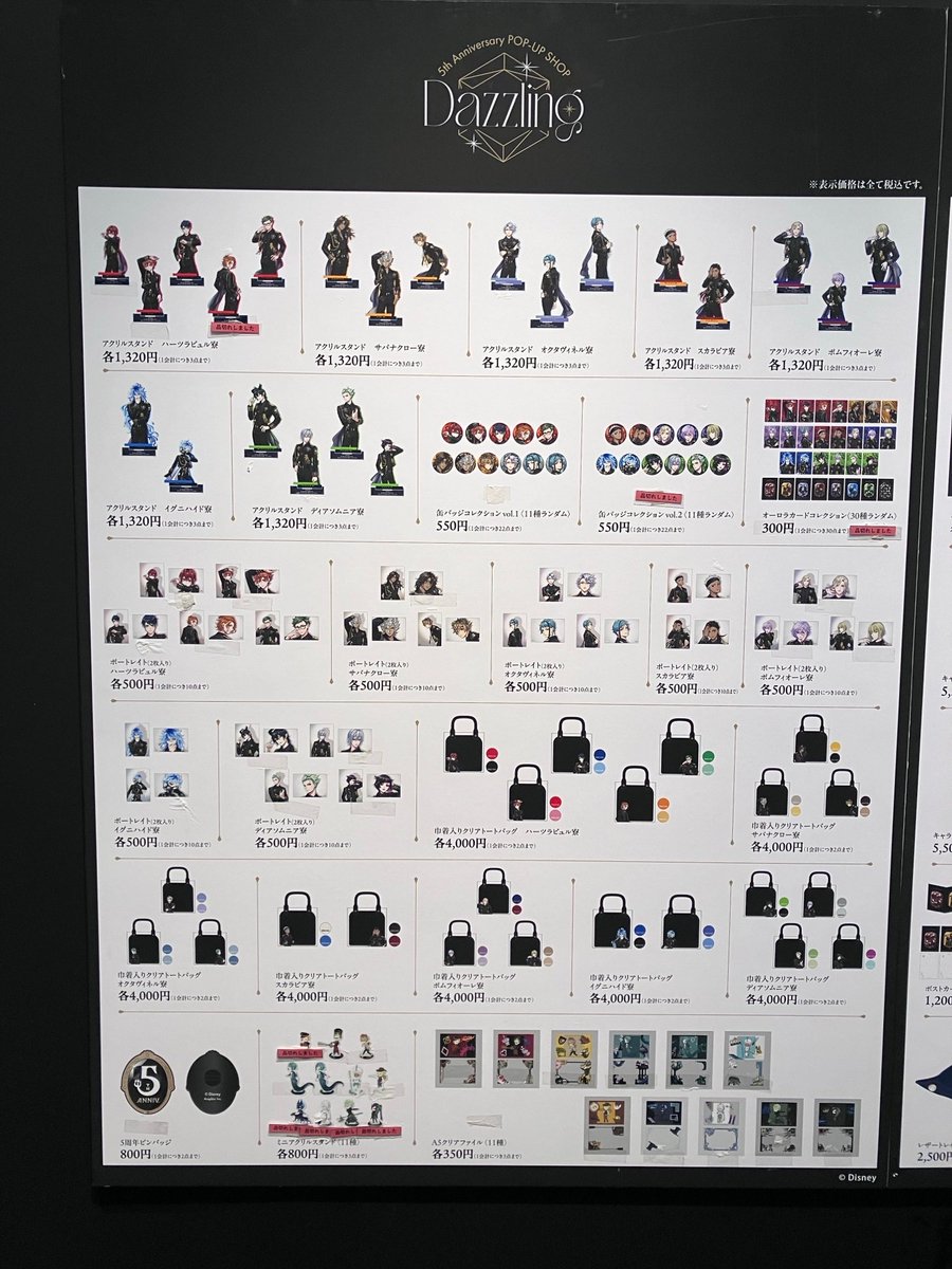 twst_5thPOPUP's tweet image. 【グッズ完売情報】
7月3日 13:00時点 画像をご確認ください。
*POP-UPオリジナル商品は各日在庫をご用意し、販売しております。 完売次第、その日の在庫は終了となります。
イベント公式サイトはこちら▽ aniplex.co.jp/TW5thAnnivDazz…
#ツイステ #ディズニー
