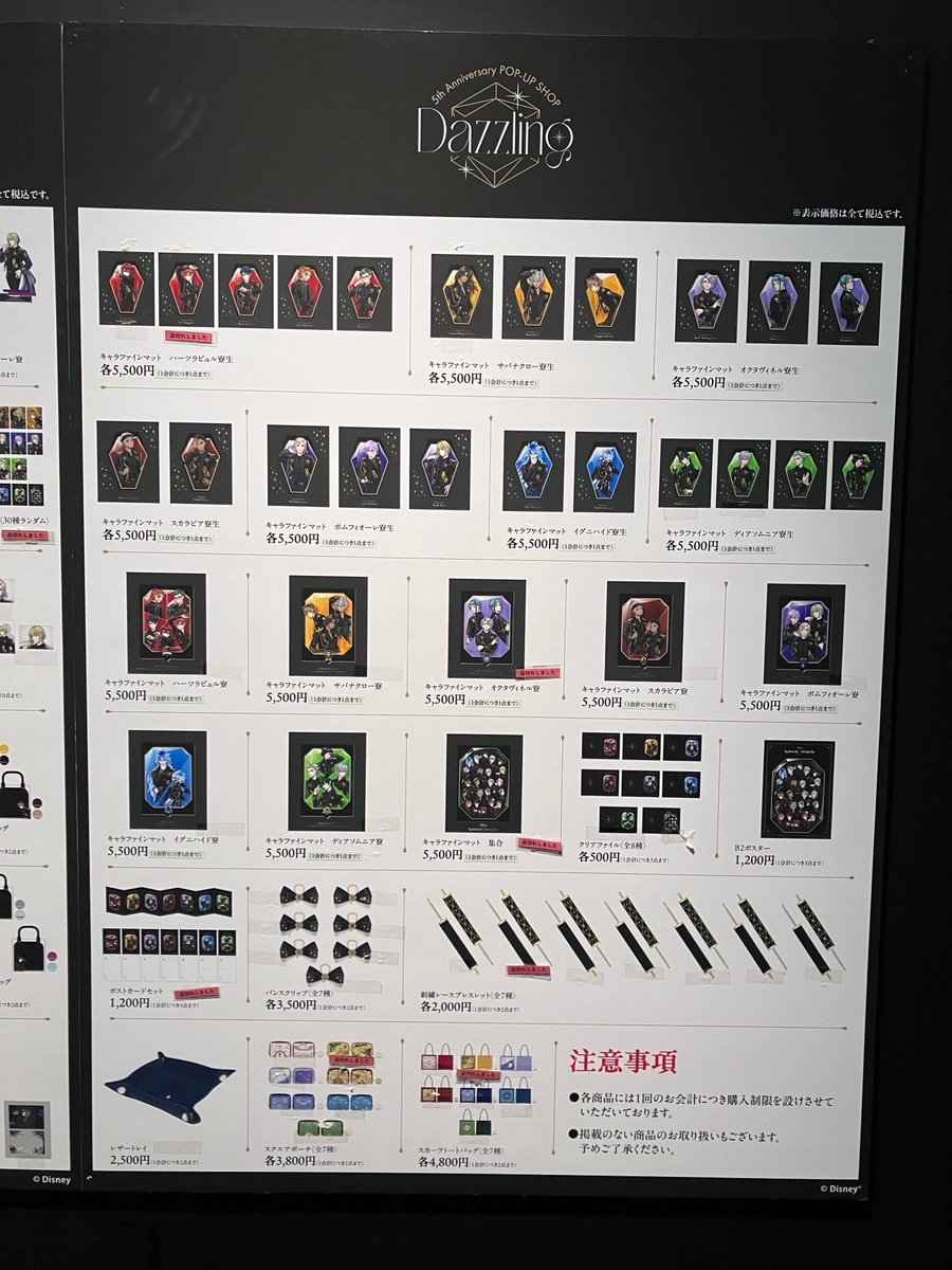 twst_5thPOPUP's tweet image. 【グッズ完売情報】
7月3日 13:00時点 画像をご確認ください。
*POP-UPオリジナル商品は各日在庫をご用意し、販売しております。 完売次第、その日の在庫は終了となります。
イベント公式サイトはこちら▽ aniplex.co.jp/TW5thAnnivDazz…
#ツイステ #ディズニー
