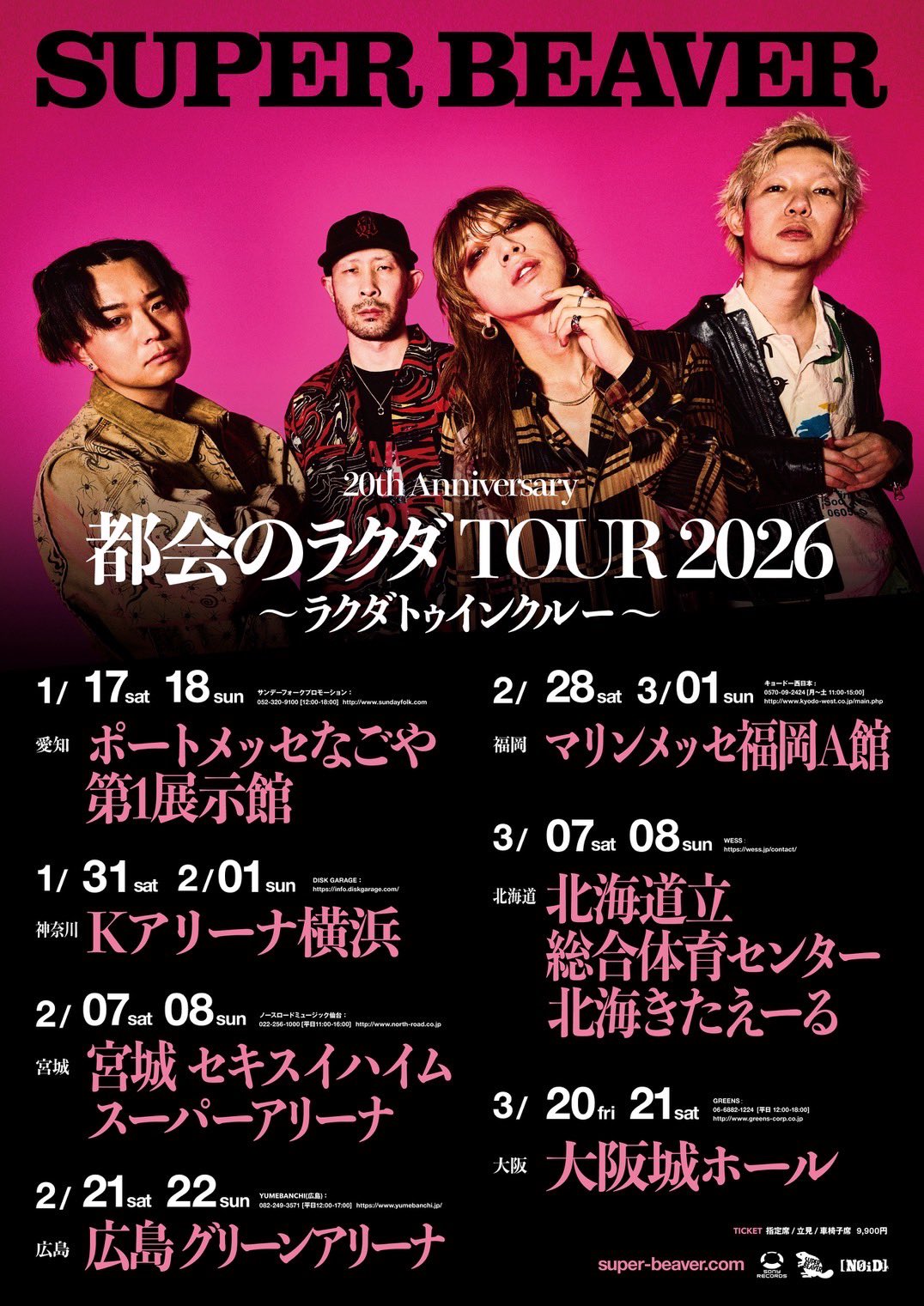 SUPER BEAVER ハートアップ A賞 B賞 名古屋 会場限定 新品未開封 SUPER BEAVER、東名阪ツアーとZepp Shinjukuのアニバーサリー