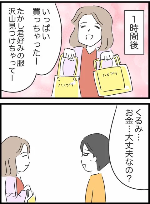 ハイスペ彼氏ができた友人
彼に合う女になるため無理してどんどん悪い方向へ…… 