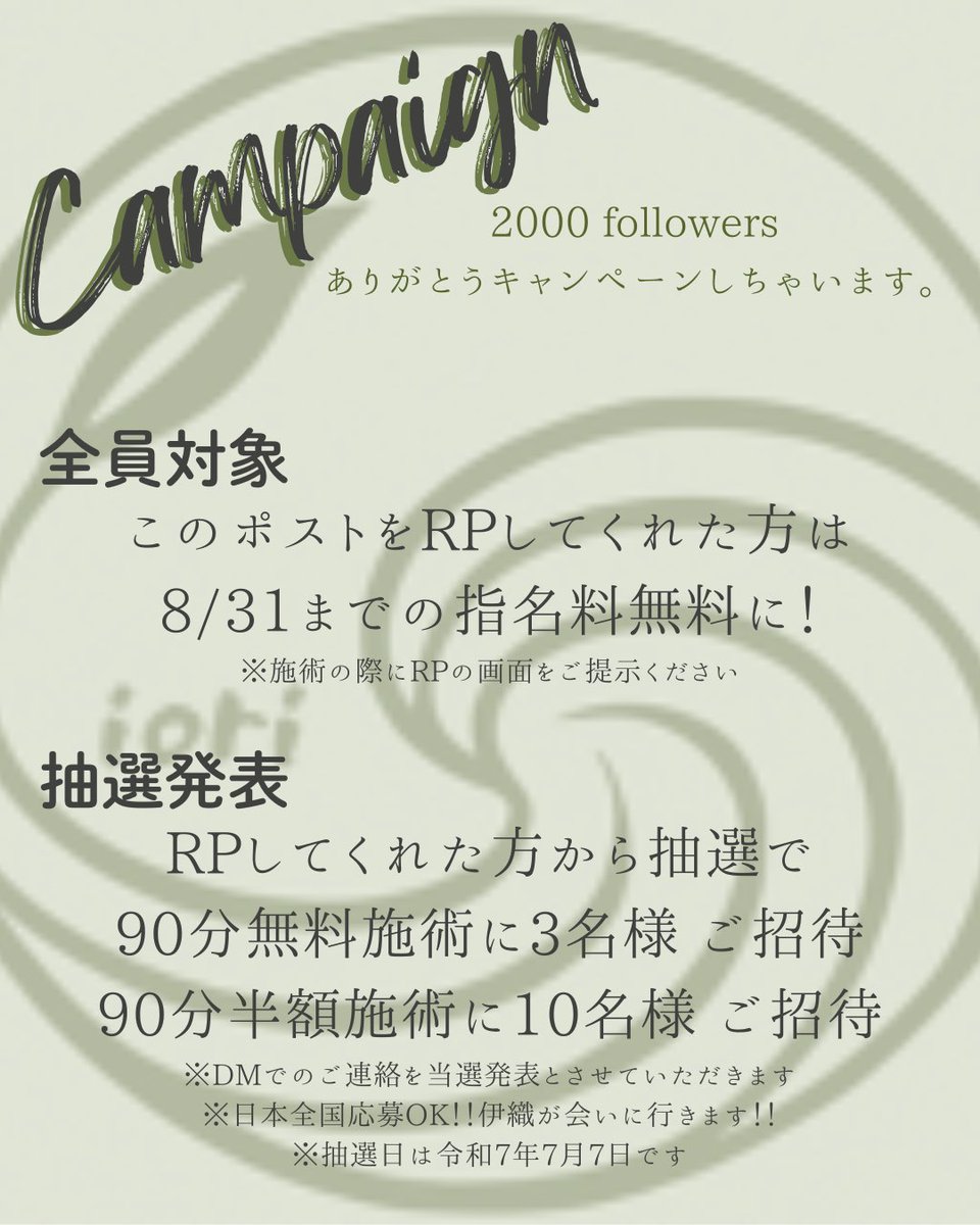 RPで大還元祭り始めますー。
8/31までRPするだけでちょっと🉐
FF外の方もOK〜👌

抽選の方はお店の料金準拠です〜。
抽選日は777の日だよ！！

大当たりをお楽しみに🎯