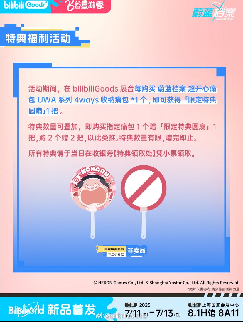 中国版ブルアカ bilibiliワールドグッズとしてコハルのバッグ販売